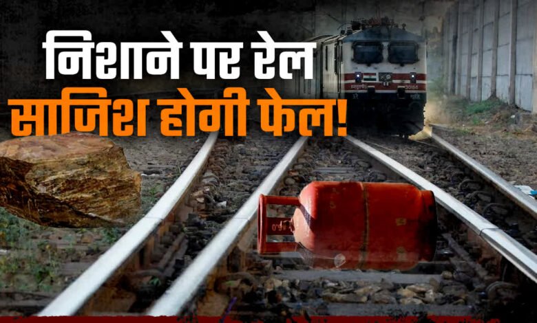 The conspiracy to derail the train in Uttarakhand also happened, GRP is doing the job for security