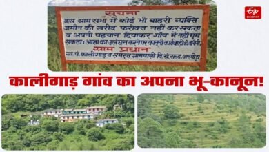 Almora: Villagers of Salt Kaligad made their own land law, outsiders banned from buying land