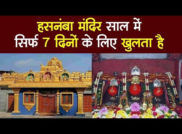Miraculous Hasanamba temple opens on Diwali: All wishes are fulfilled by the grace of Goddess Lakshmi