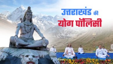 Yoga and Ayurveda will get a new dimension, hope of increase in employment and tourism