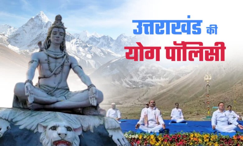 Yoga and Ayurveda will get a new dimension, hope of increase in employment and tourism