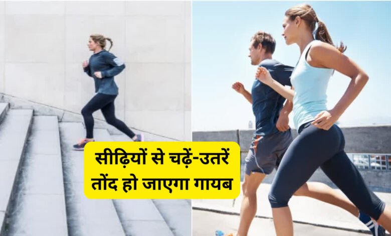 Easy way to lose weight: Climb stairs and stay fit