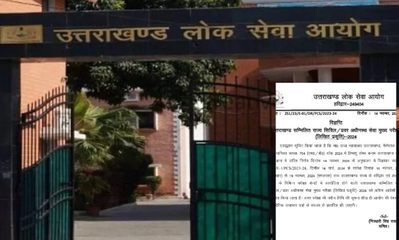 Uttarakhand PCS Main Exam 2024 postponed, commission took decision on the order of High Court