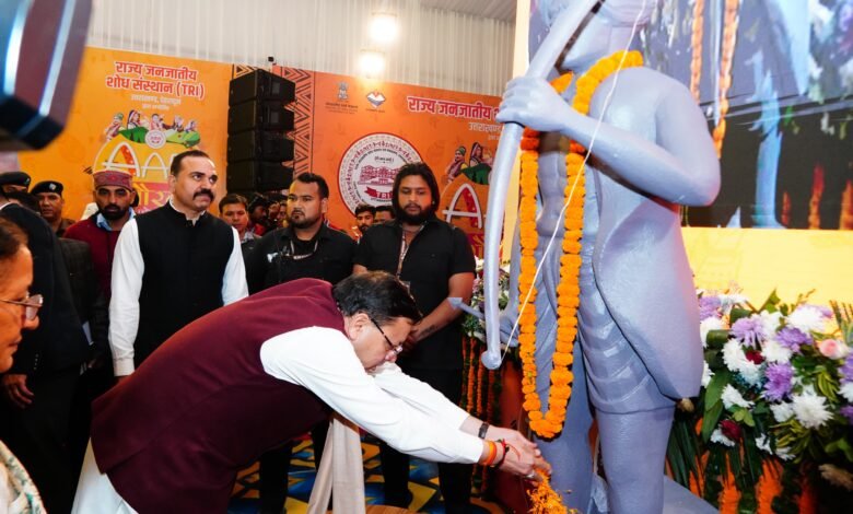 Chief Minister Pushkar Singh Dhami announced 'Tribal Science Festival' in 'Adi Gaurav Mahotsav', pledged to promote tribal culture