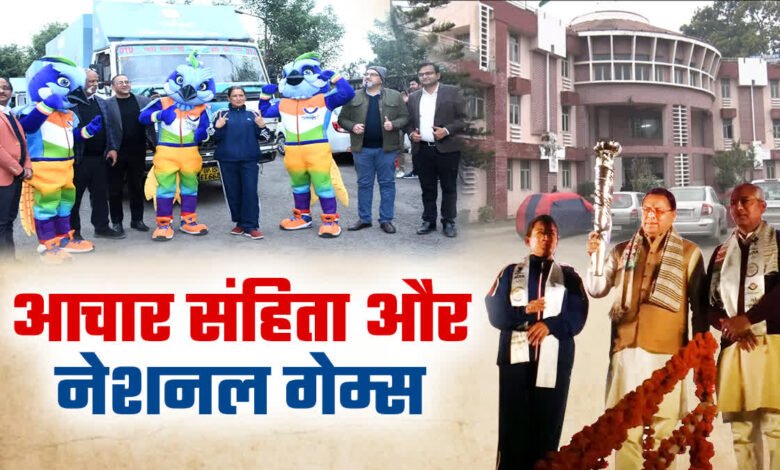 Preparation for National Games and local body elections in Uttarakhand: Discussion on organizing the event amid code of conduct