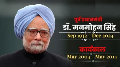 Former Prime Minister Dr. Manmohan Singh passed away at the age of 92