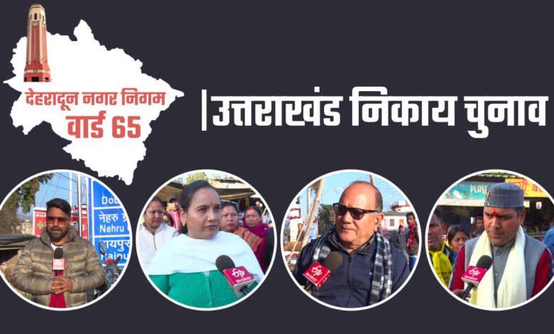 Dehradun: Election activities intensify in Ward 65 Dobhal Chowk