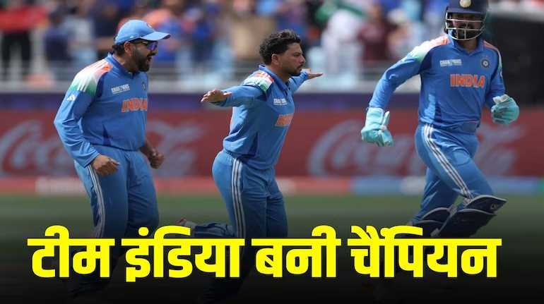 Champions Trophy 2025: India won the title, know who got special awards
