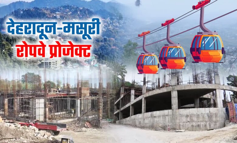 New way of easy travel to Mussoorie: Dehradun-Mussoorie ropeway project will give new impetus to tourism and employment