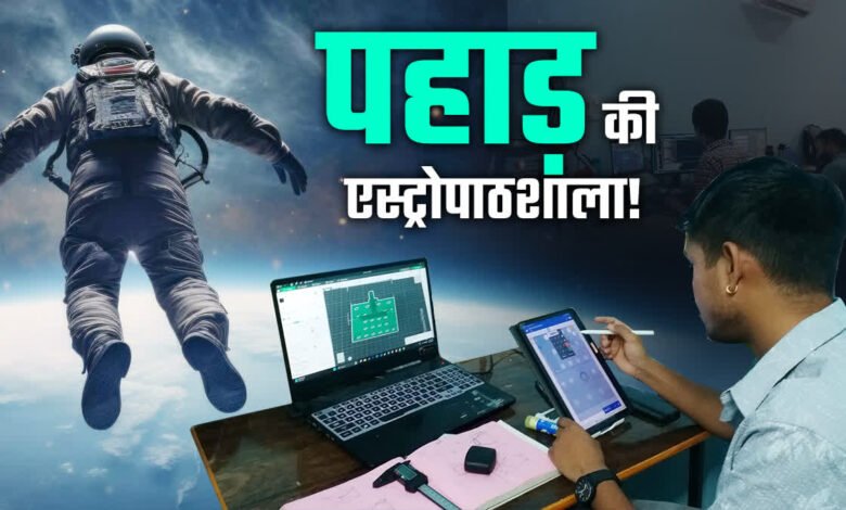 Revolutionary initiative in space education of the youth of Uttarakhand: 'Astroverse' became the pride of the mountains