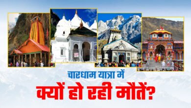Increasing deaths in Chardham Yatra: Alertness and preparation is very important for the devotees