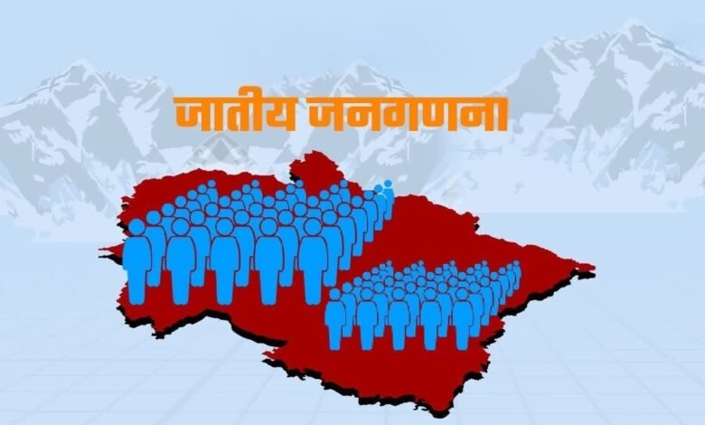 Caste census will be conducted in two phases in 2026-27, preparations have started in Uttarakhand