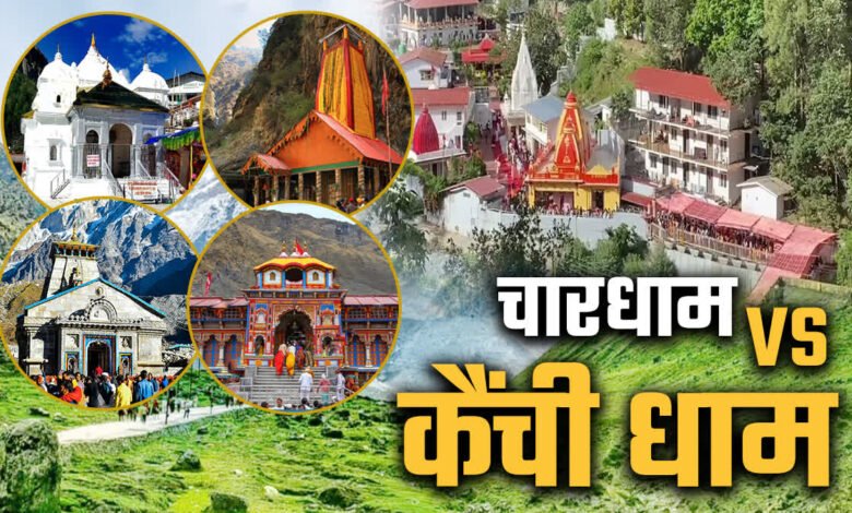 Decline in Chardham Yatra, flood of pilgrims in Kainchi Dham: Tirtha Purohit Mahapanchayat expressed concern