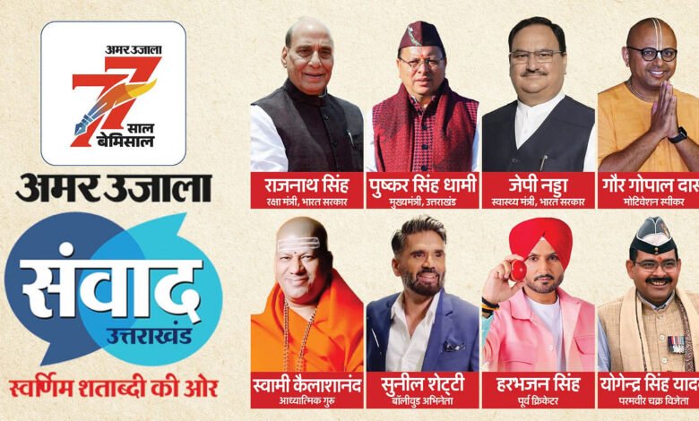 ‘Amar Ujala Samvad Uttarakhand 2025’— Where ideas become the foundation of change