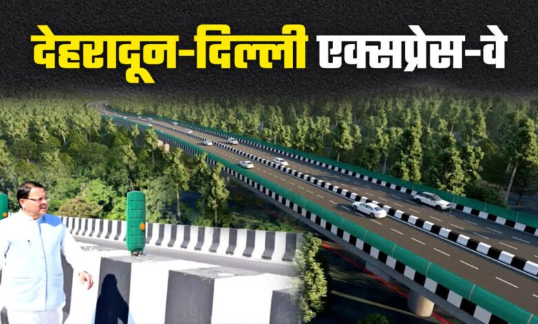 Delhi-Dehradun Expressway: Will give new flight to the progress of Uttarakhand, the country will get a smart transport model