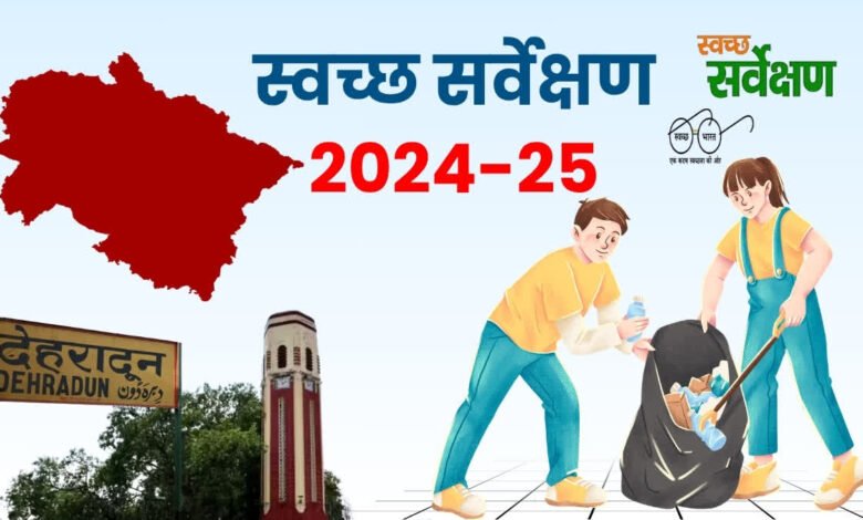 Uttarakhand again lags behind in cleanliness ranking, did not get place in any major category, questions raised on the system