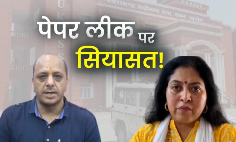 Uttarakhand paper leak controversy, BJP-Congress clash, conspiracy or truth?