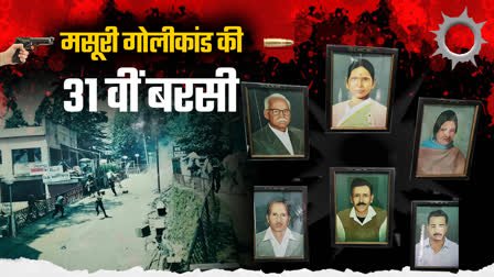 31st anniversary of Mussoorie firing, question of unfulfilled dreams, memory of martyrdom