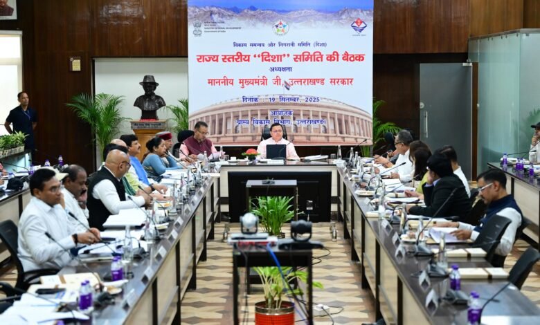 First meeting of the State Level Disha Committee: CM emphasizes on speedy implementation and transparency of schemes