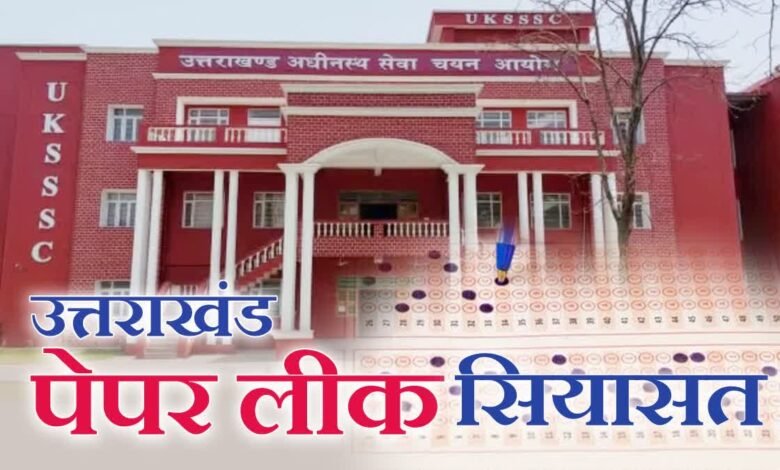 Paper leak case: Credit vying for CBI probe, MLA Chamoli says, "This is a blot on Uttarakhand's image"