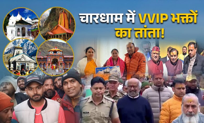 A confluence of devotion and faith in the Char Dhams of Uttarakhand, big names visited.