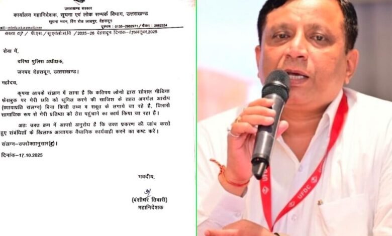 Fake post on DG Information Banshidhar Tiwari on social media, cyber cell to investigate