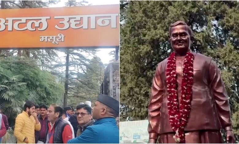The historic Company Garden in Mussoorie is now renamed 'Atal Udyan', and a grand unveiling of a life-size statue of Atal Bihari Vajpayee has taken place.