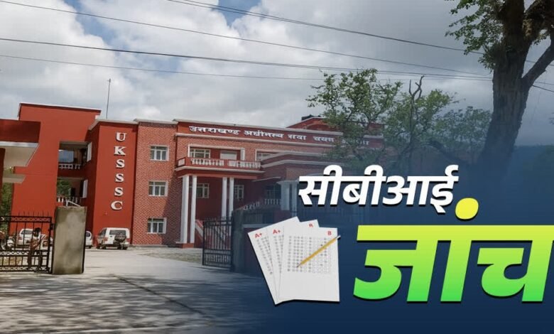 UKSSSC exam paper leak case, CBI files charge sheet against three accused.