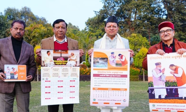 Chief Minister Dhami unveiled the government calendar for the year 2026, stating that it is a powerful medium for communicating schemes and achievements to the public.