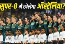ICC T20 World Cup 2026: Will Australia really be eliminated? Statistics raise hopes