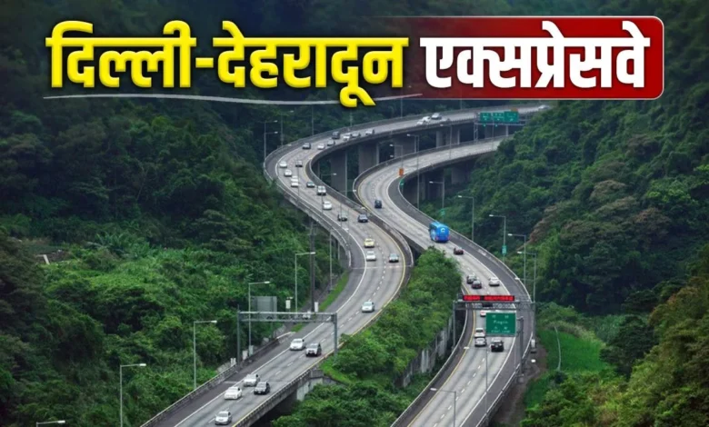 Delhi-Dehradun Expressway: A 2.5-hour journey, but a 2-hour traffic jam... The Delhi-Dehradun Expressway has become a new source of trouble.