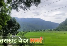 Uttarakhand Weather Forecast: उत्तराखंड में 8 अप्रैल तक 'आफत' की बारिश, कल 12 जिलों में मेघगर्जन, शनिवार को पूरे प्रदेश के लिए ऑरेंज अलर्ट!