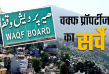 Waqf Property Verification: Dhami Government Issues Ultimatum—Major Action to Be Taken Against Waqf Properties Not Registered on the Umeed Portal.