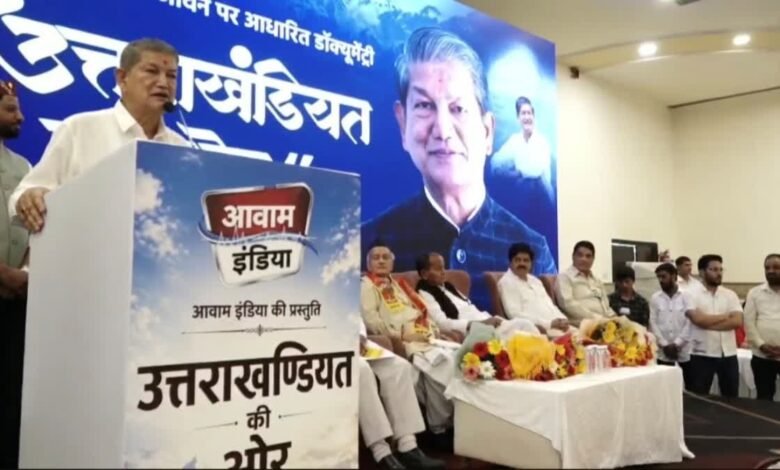 Uttarakhandiyat Documentary: ‘Harda’ Names Bhagatda as His Second Guru; Political Bonhomie on Display at Documentary Launch