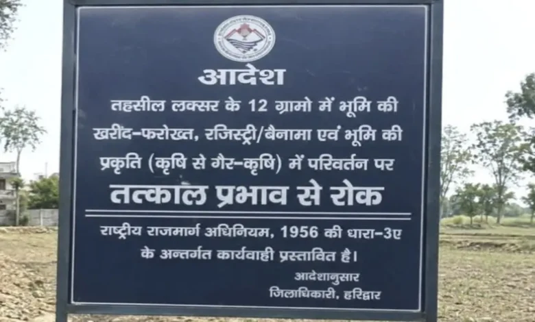Haridwar Greenfield Highway: Ban Imposed on Land Transactions in 12 Haridwar Villages—Major Decision by the Administration