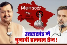 Uttarakhand Political News: A Political 'Super Week' in Uttarakhand! The election battle intensifies with visits by Rahul Gandhi and Nitin Naveen.