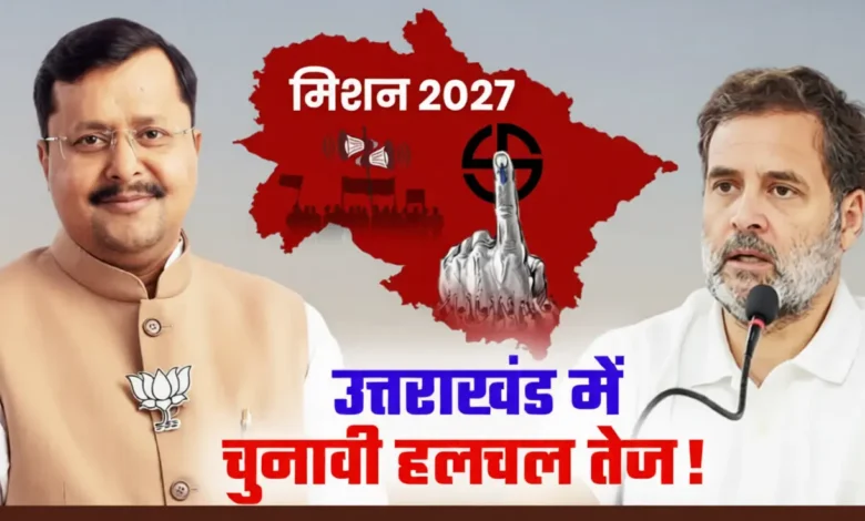 Uttarakhand Political News: A Political 'Super Week' in Uttarakhand! The election battle intensifies with visits by Rahul Gandhi and Nitin Naveen.