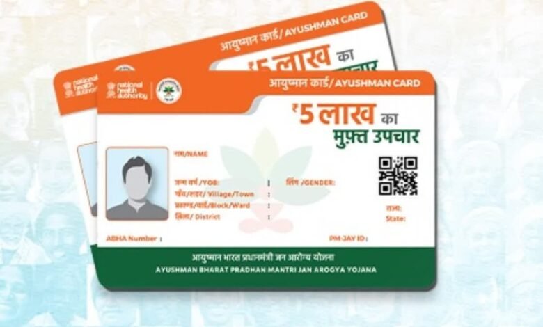 Ayushman Card Scam: Ayushman Card fraud exposed at Doon Hospital; case registered against two accused.