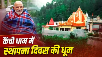 Kainchi Dham Foundation Day: A massive surge of faith at Neem Karoli Baba's abode of penance; discover the miracles associated with him and untold stories.