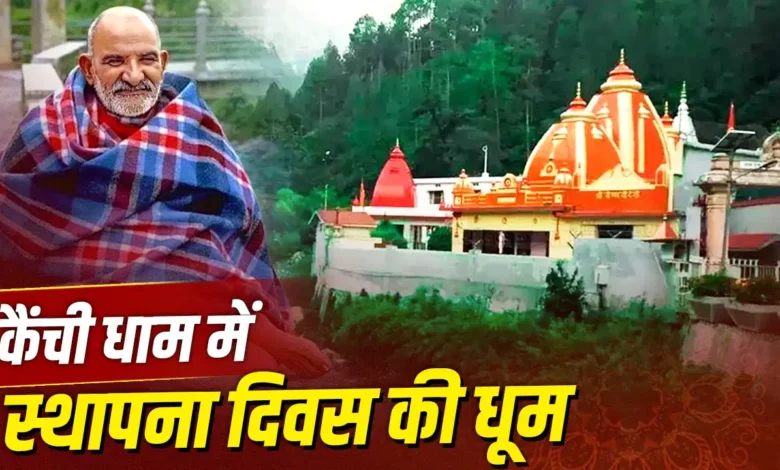 Kainchi Dham Foundation Day: A massive surge of faith at Neem Karoli Baba's abode of penance; discover the miracles associated with him and untold stories.