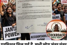 Cockroach Janta Party Protest in Delhi: Permission granted for the protest at Jantar Mantar; supporters gather in support of Abhijit Deepke; high alert in Delhi.