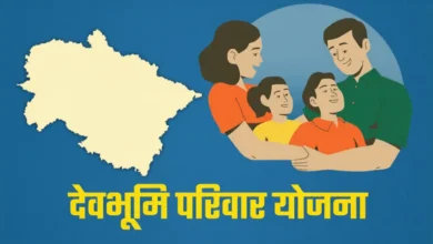 Devbhoomi Family ID: Every family in Uttarakhand to get a unique identity; new system to be implemented following the Governor's approval.