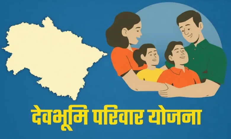 Devbhoomi Family ID: Every family in Uttarakhand to get a unique identity; new system to be implemented following the Governor's approval.