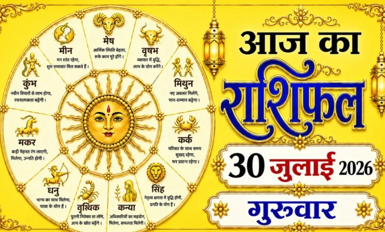 Daily Horoscope 30 July 2026: Fortune will shine on Scorpio this Thursday; find out the outlook for all 12 zodiac signs, from Aries to Pisces!