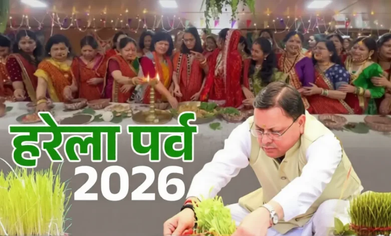 Harela Festival Uttarakhand: Harela celebrated with pomp in Uttarakhand with a pledge to conserve nature, 10 lakh tree plantation campaign started