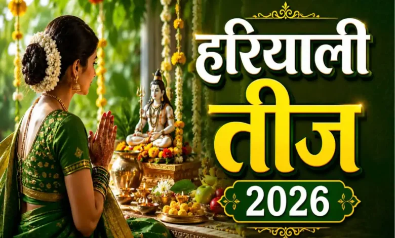 Hariyali Teej 2026: What to do and what not to do on Hariyali Teej? Married women must know these important rules.