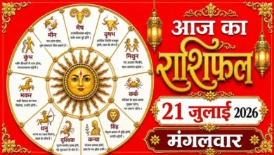 Horoscope Today, 21 July 2026: On Tuesday, the prestige of Aries natives will rise, and there are indications of financial gains; find out the forecast for all 12 zodiac signs!