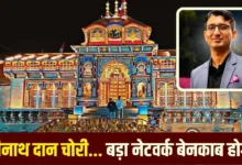Badrinath Donation Theft Case: SIT investigation intensifies; was Pramod Nautiyal acting alone, or is a larger network involved?