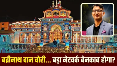 Badrinath Donation Theft Case: SIT investigation intensifies; was Pramod Nautiyal acting alone, or is a larger network involved?