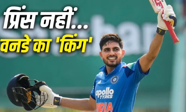 ICC Latest ODI Rankings: Shubman Gill becomes the world's number 1 ODI batter, surpassing Virat Kohli and Daryl Mitchell.